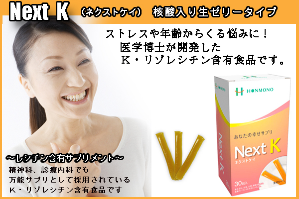 Next K(ネクスト　ケイ)Kリゾレシチン含有食品